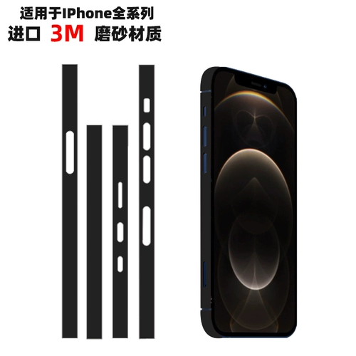 Подходит для iPhone14/13/15plus, наклейка на рамку, защитная пленка, против царапин, матовая, сплошная цветная пленка по краям, боковая наклейка prominimax