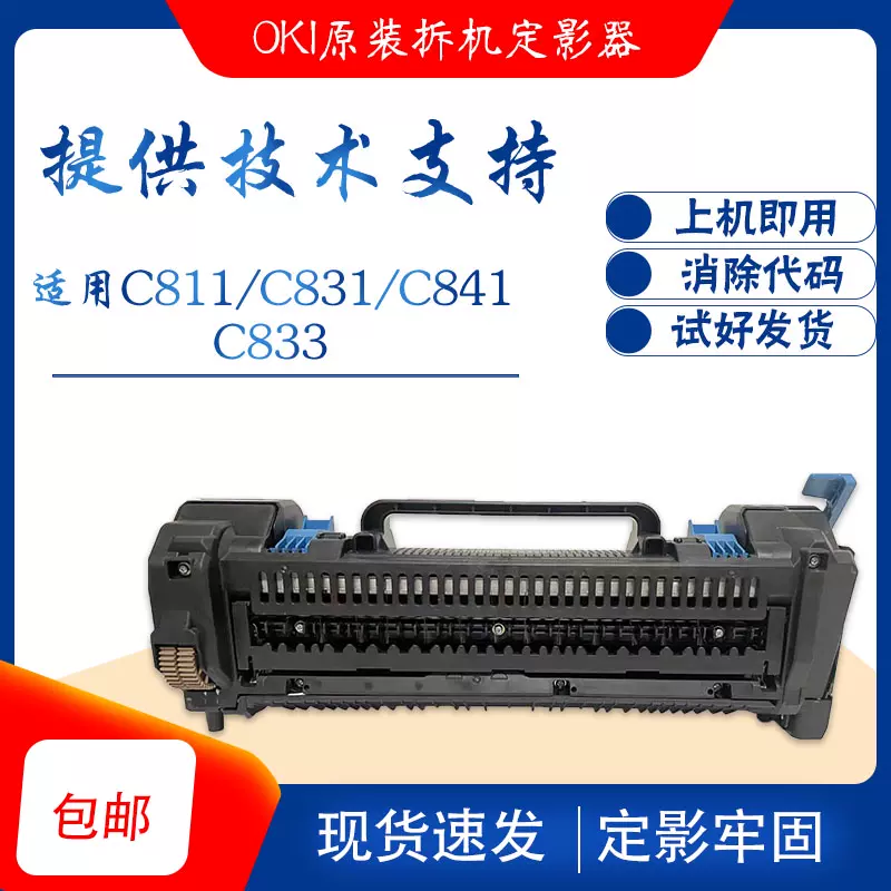 oki c811 c831 c833 c841dn 原装拆机定影器加热器组件原厂品质-Taobao