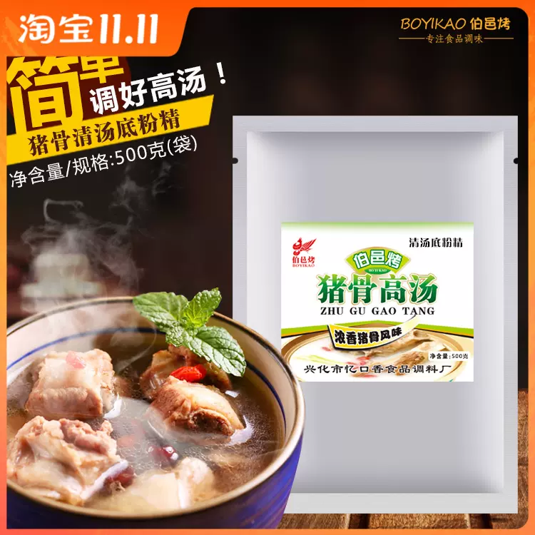 伯邑烤猪骨清汤粉老汤精粉大骨汤粉猪骨浓缩高汤粉500g 浓郁骨香-Taobao