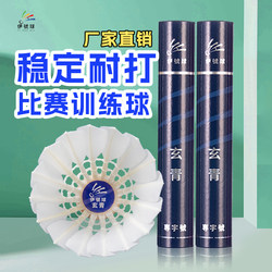 Authentic Yi Hao Xuanqing Badminton Shuttlecock with Smooth Flight, Durable for Competition and Training, Full Round Feather Piece