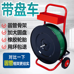 Plastic Steel Strapping Cart with Reel, Disc Strapping Machine, Steel Strap Reel Cart, Pp Strapping Bracket Cart