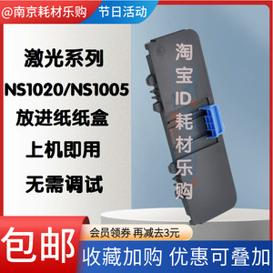 Suitable for HP NS1005 NS1020 feed tray NS1020N NS1005W front door paper box
