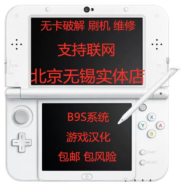 任天堂NEW3DS NS switch系统现场破解升级刷机硬件主板按键维修-Taobao