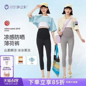 
Pregnant color pregnant women leggings summer antibacterial sun protection seven-point shark pants cool and elastic high-waisted belly-supporting pants