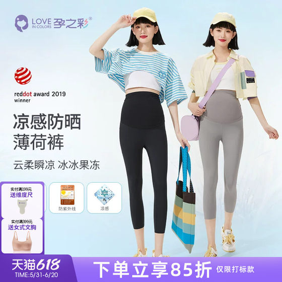 
Pregnant color pregnant women leggings summer antibacterial sun protection seven-point shark pants cool and elastic high-waisted belly-supporting pants