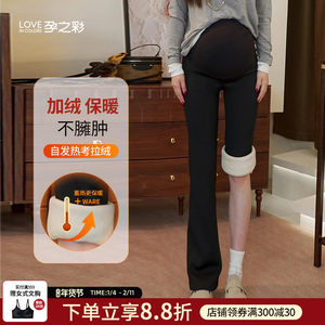 
Maternity Color Maternity Autumn and Winter Cigarette Pants Plus Velvet Style High Waist Belly Support Slimming Spring and Autumn Style Straight Leg Pants Maternity Wear