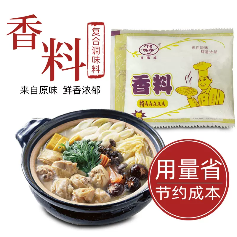 百味成香料aaa特级香料5a调味料烧烤增香卤菜增鲜粉