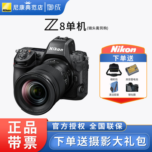 Nikon Z8 full -frame micro -single digital camera 8K ultra -high -definition video high -speed bird playing continuous shooting sports
