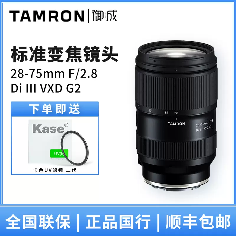 腾龙28-75mm F2.8 A063 G2 微单FE卡口全画幅二代变焦镜头2875-Taobao