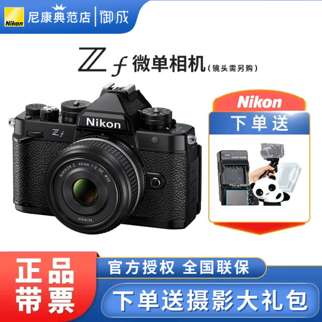 Nikon/Nikon ZF full-frame mirrorless camera retro camera Yucheng Digital