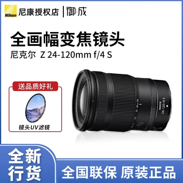 Nikon/Nikon Z 24-120mm f/4 S full-frame standard zoom lens Nikon Z24-120