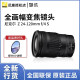 Nikon/Nikon Z 24-120mm f/4 S full-frame standard zoom lens Nikon Z24-120