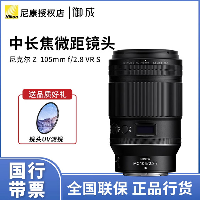 Nikon/Nikon Nickel Z micro distance 105mm f/2.8 vir s long -focal focus macro lens

