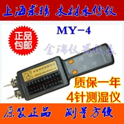 Thượng Hải Qiijing MY-4 máy đo độ ẩm gỗ máy đo độ ẩm máy đo độ ẩm bảng gỗ máy đo độ ẩm