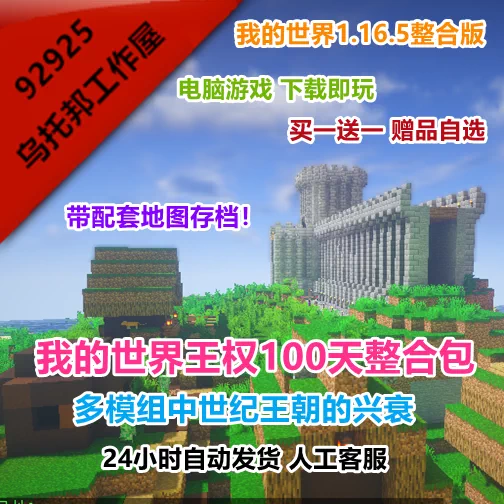 我的世界王權100天整合包minecraft中世紀模組生存帶地圖pc遊戲