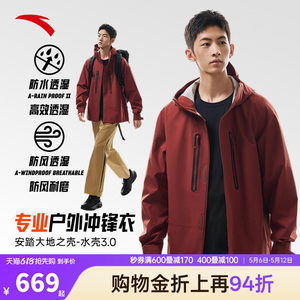 
ANTA Water Shell Jacket丨Earth Shell 3.0 Rainproof Hard Shell Jacket Men's Outdoor Mountaineering Jacket