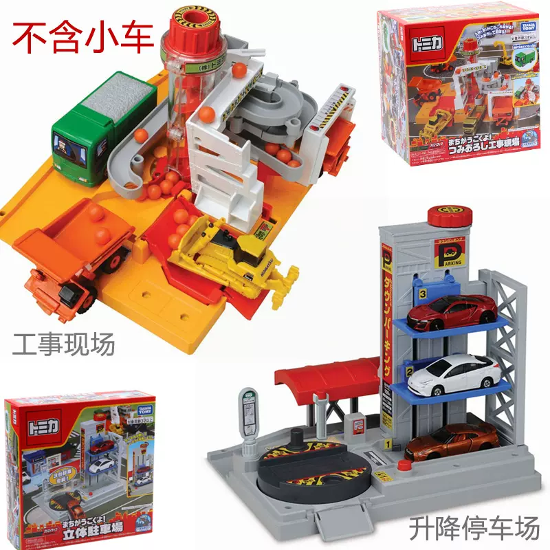 Tomy多美卡合金车玩具场景工事现场建筑工地升降立体停车场