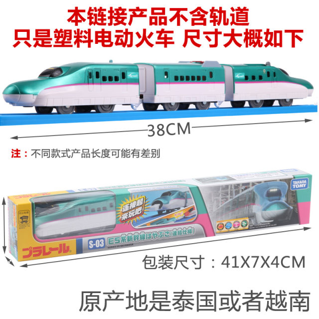 Japanese Tomy Dommei Shinkani Line S -series truck electric train toy music high -speed railway subway
