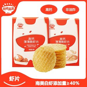 
Akita full of shrimp chips for children's snacks and snacks for rice cakes thin crispy shrimp chips high calcium foods without adding salt potato chips