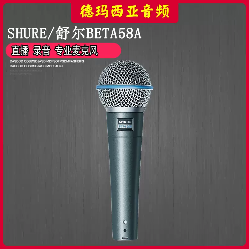 Shure/舒尔BETA 58A超心型指向专业人声动圈话筒麦克风户外演出-Taobao
