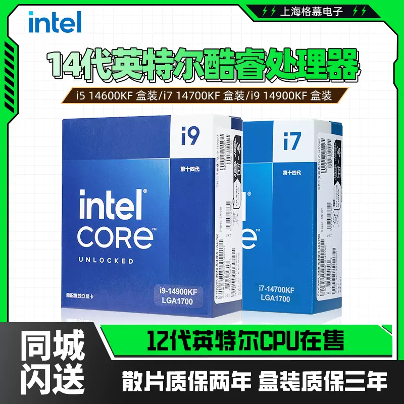 intel/英特尔 14代酷睿CPU I5 14600KF i7 14700KF I9 14900K盒装-Taobao