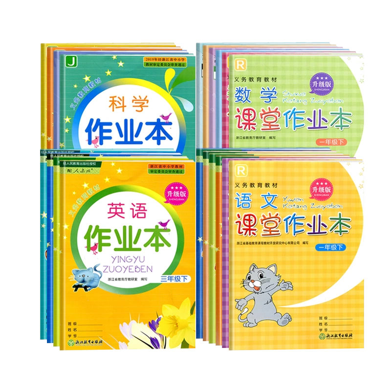 学校同款2024版义务教育教材课堂作业本1一2二3三4四5五6六年级上下册