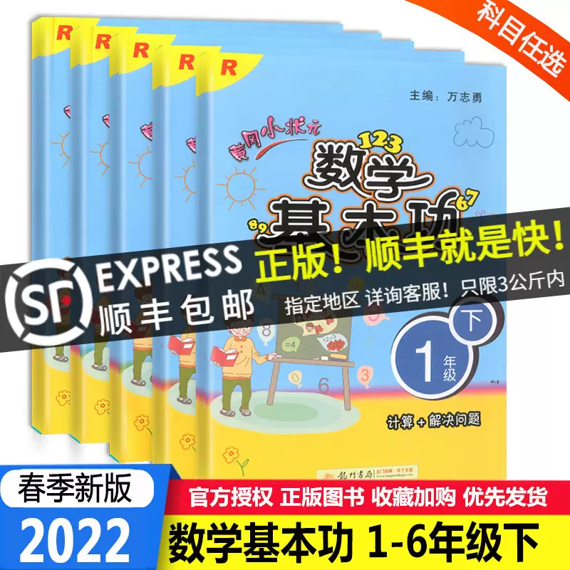 22版黃岡小狀元數學基本功1一2二3三4四5