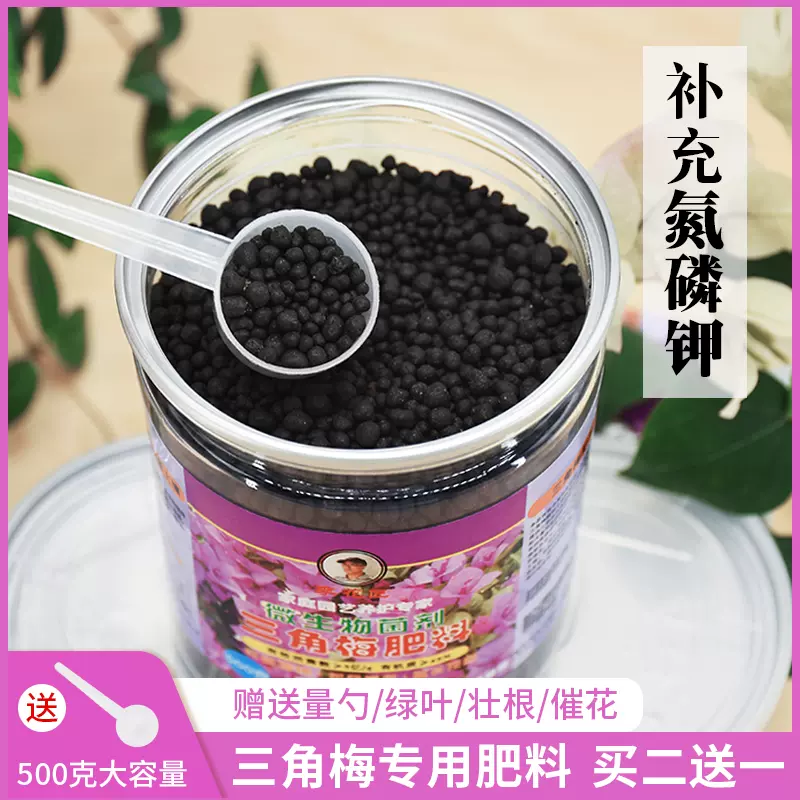 李花匠三角梅肥料专用肥营养液有机花肥料三角梅盆栽专用家用