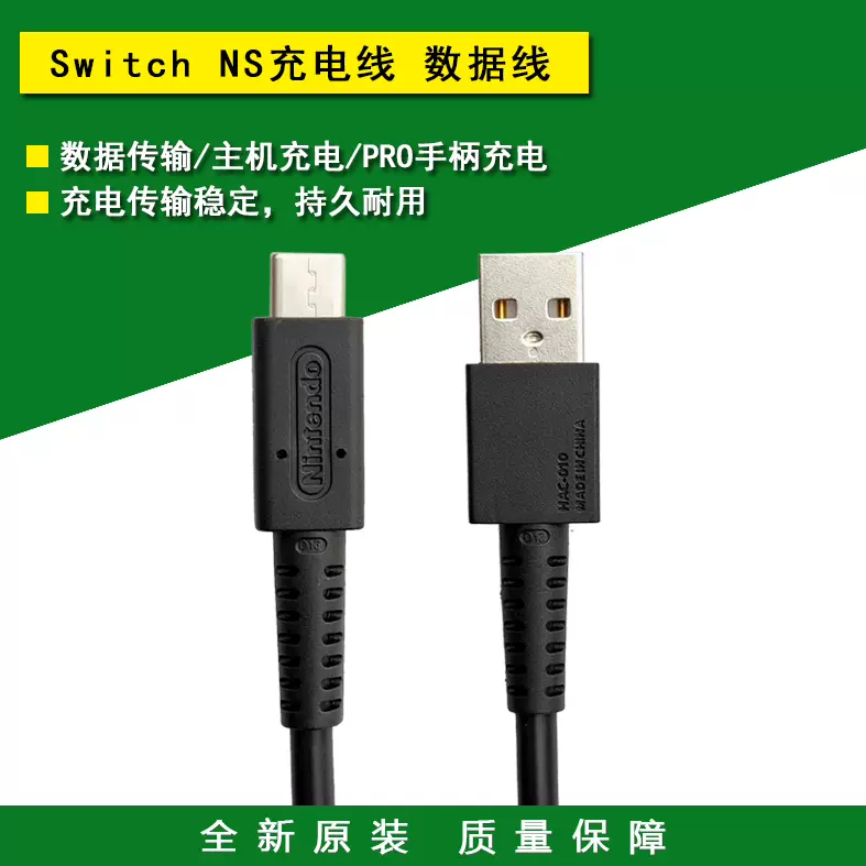 全新原装switch充电线lite数据线ns Pro手柄充电线usb 线材配件
