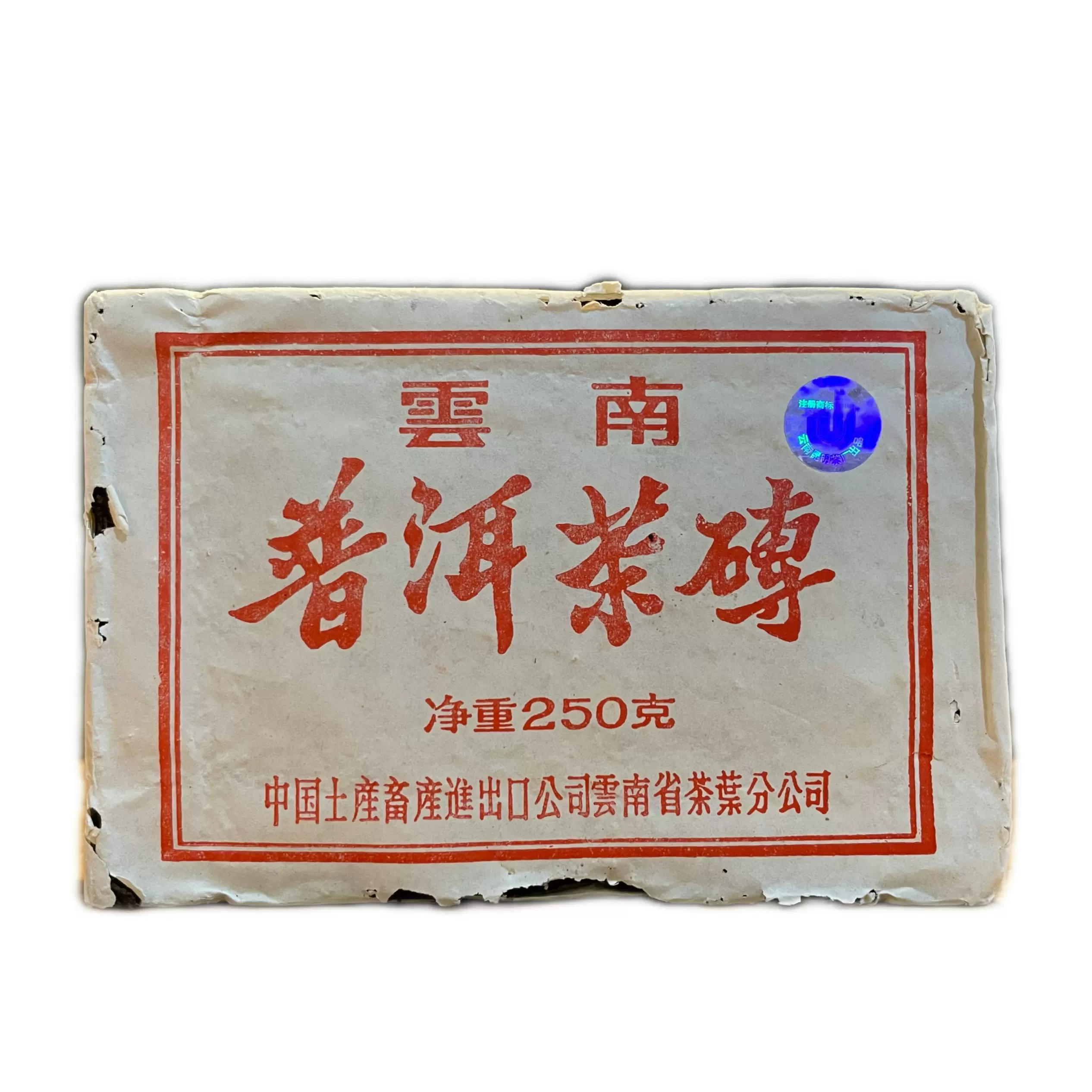 中茶牌7581磚茶1998年普洱熟茶昆明茶廠經典熟茶綿紙包裝勐海茶區出品
