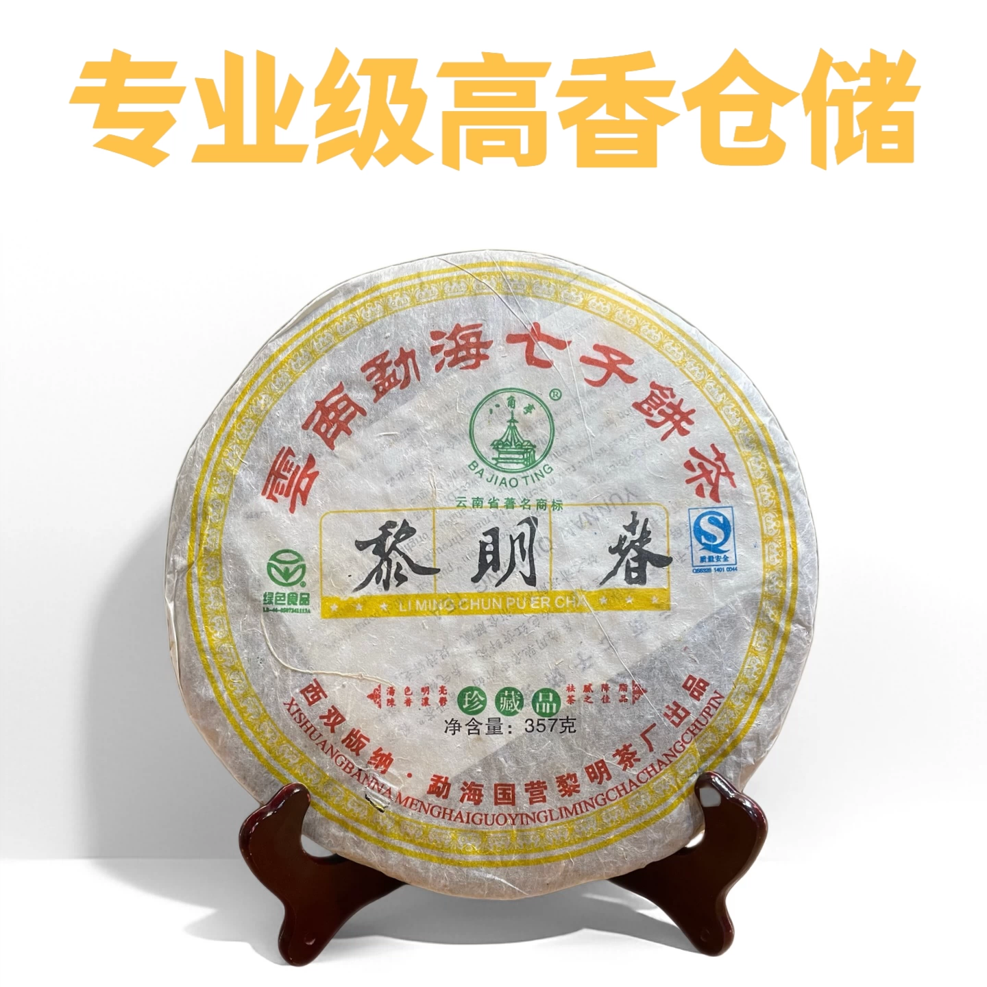 【難尋】勐海善源堂 普洱树王茶西双版納千年野生古樹茶七子餅プーアル茶中の最高級品 Amazon.co.jp: 【雲南省産】古樹生普洱茶 50g 箱入り｜ 希少な