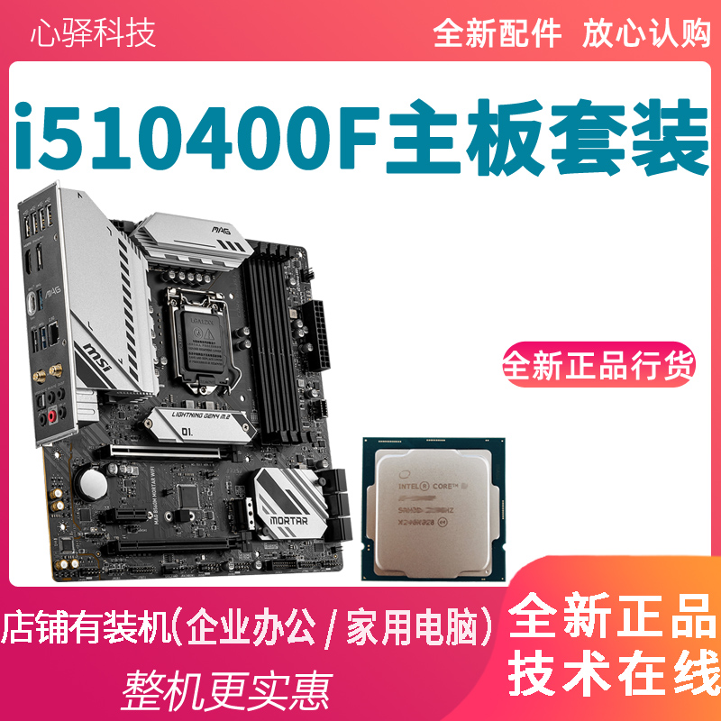 INTEL I5 10400F ο CPU  Ʈ 10400F MSI ASUS ÷Ǯ H510M  -