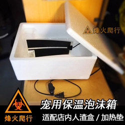 Insulated Foam Box for Pets, Compatible with In-Store Double-Opening Boxes/Heating Pads/Feeding Kits, Multiple Sizes for Winter Warmth