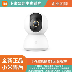 Xiaomi Smart Camera Ptz Version 2K Panoramic Camera 3.0million Pixel Home Monitoring Comprehensive No Dead Angle