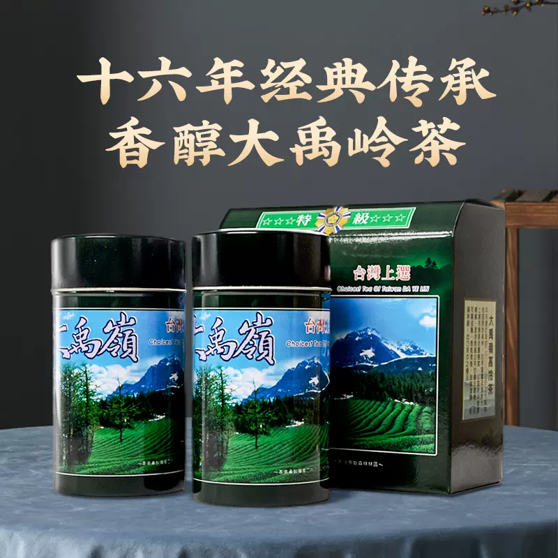 天乔大禹岭陵高冷茶特级原装乌龙茶叶进口台湾高山茶礼盒装300g-Taobao