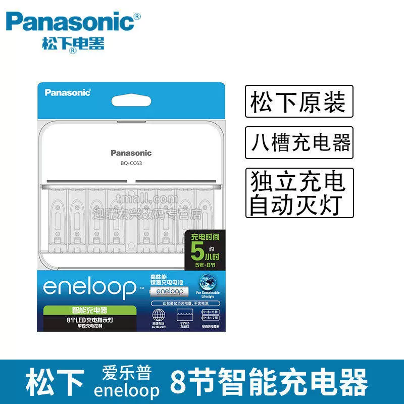 松下爱乐普BQ-CC63 充满自动断电通用5号7号镍氢电池智能充电器任意充