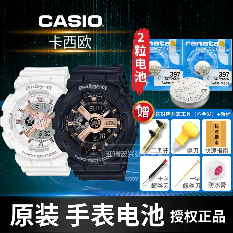 CASIO5338手錶電池BA-110 111 112 120 130 BC GB RG TX CA CH BE NR  DE原裝SN女BABY-G運動石英換鈕釦電子-Taobao