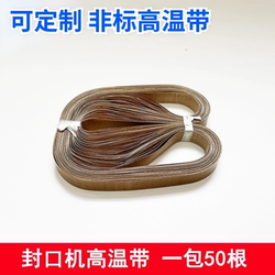 Complete Set of Accessories for Fully Automatic High-Temperature Belt Sealing Machine with No Interface Sealing Strip, Heat Insulation Strip, and High-Temperature Cloth Sealing Machine