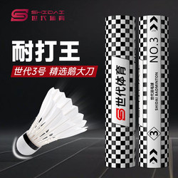 Generation 3 Badminton No. 3 Durable Goose Feather Ball Club Professional Training Ball Competition Ball Indoor