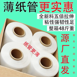 Pe Stretch Film Packing Film 50cm Stretch Film Packaging Film Industrial Large Roll Cling Film Plastic Film Wrapping Film Wholesale