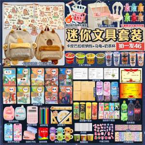 
Miniature stationery full set for girls toys mini children's small schoolbag small backpack textbook ins real food play