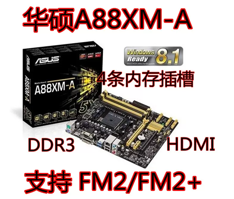 华硕A88XM-A A55M-E F A58 A78 A88 主板FM2+ 集显小板支持860K-Taobao