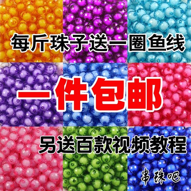 8mm earth beads 96 sides acrylic beads beads in beads A material loose beads handmade beads DIY rose material Jin [Jin equals 0.5 kg]