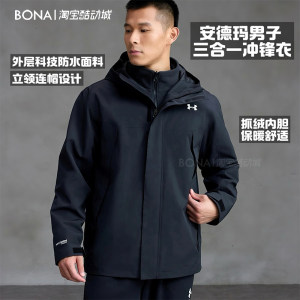 
Under Armour UA three-in-one men and women's jacket outdoor warm two-piece sports jacket 6001977