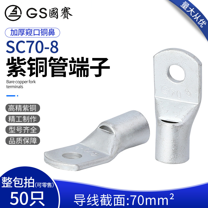 GS    Ʃ ͹̳ SC70-8 ƴ    70 簢 ͹̳  ȯ ȣ SGS  1 -
