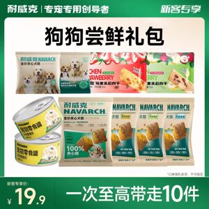 [Member Exclusive] Naiweike Dogs and Cats Main Food and Snacks Packages Limited to 1 order per ID