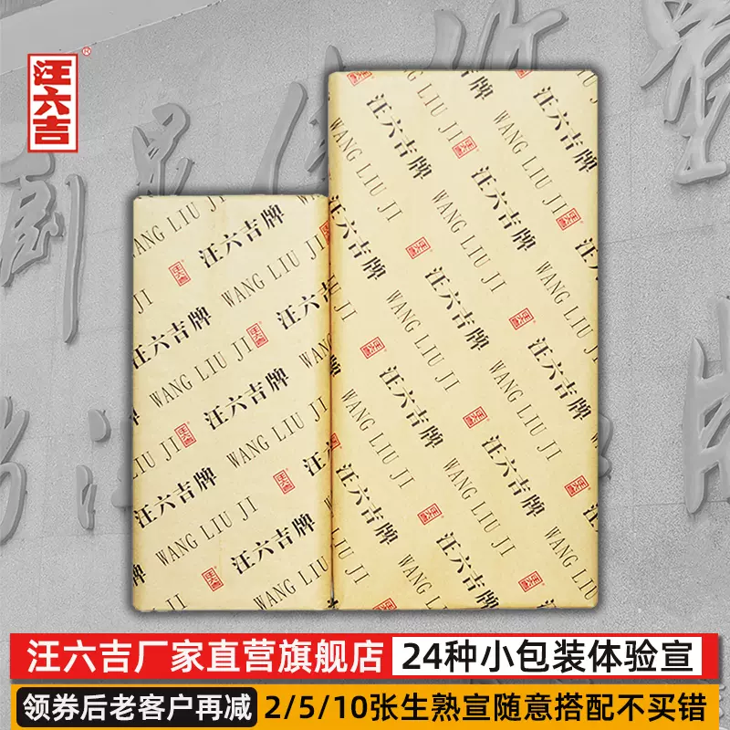 汪六吉廠家店傳統裝裱專用大四六尺棉料單宣棉連紙拉力強覆褙畫芯-Taobao