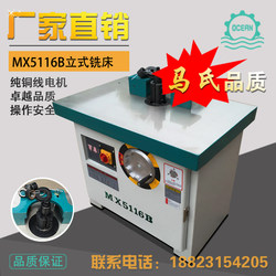 Mx5116B Single-Axis Vertical Milling Machine Woodworking Machinery Vertical Milling Machine Solid Wood Engraving Milling Gong Milling Machine Milling Tank Machine Ma's Model
