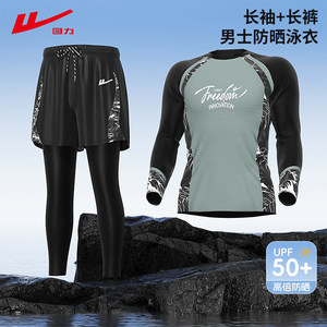 
Huili men's swimsuit suit men's double-layer swimming trousers long sleeves trousers sun protection snorkeling surfing suit jellyfish suit