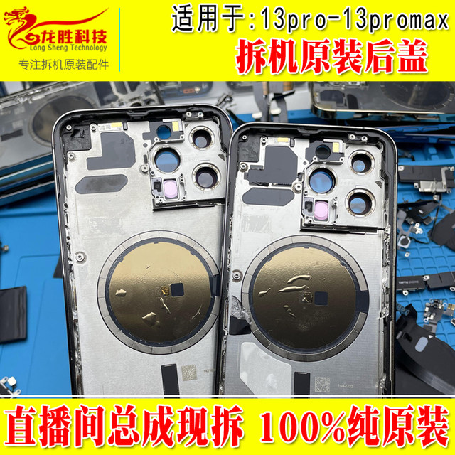 Applicable to Apple iPhone13pro midframe glass back cover 14promax disassembled shell housing midframe assembly 15